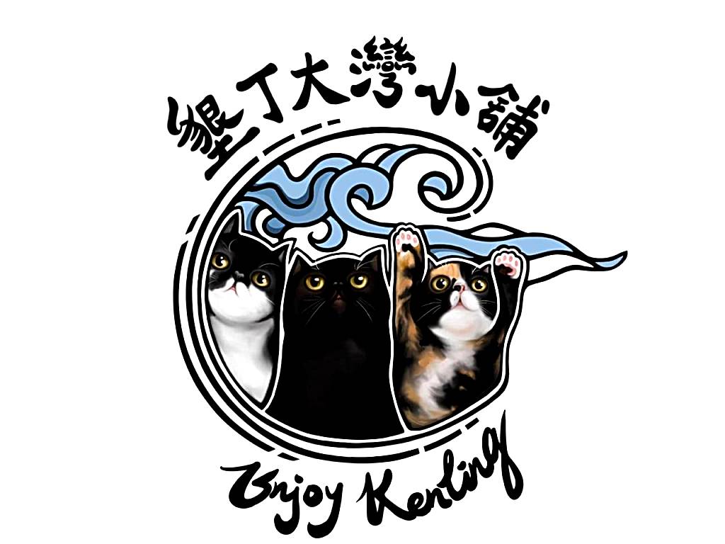 墾丁大灣小舖Enjoy Kenting262