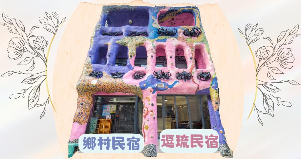 小琉球白沙逗琉民宿 包棟推薦